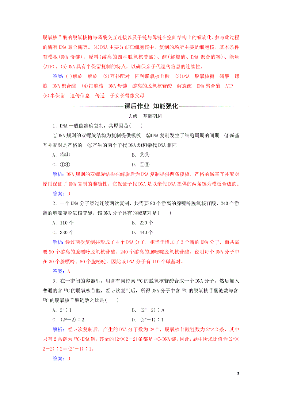 2019_2020版高中生物第3章第4节基因是有遗传效应的解析新人教版必修220190829112.doc_第3页