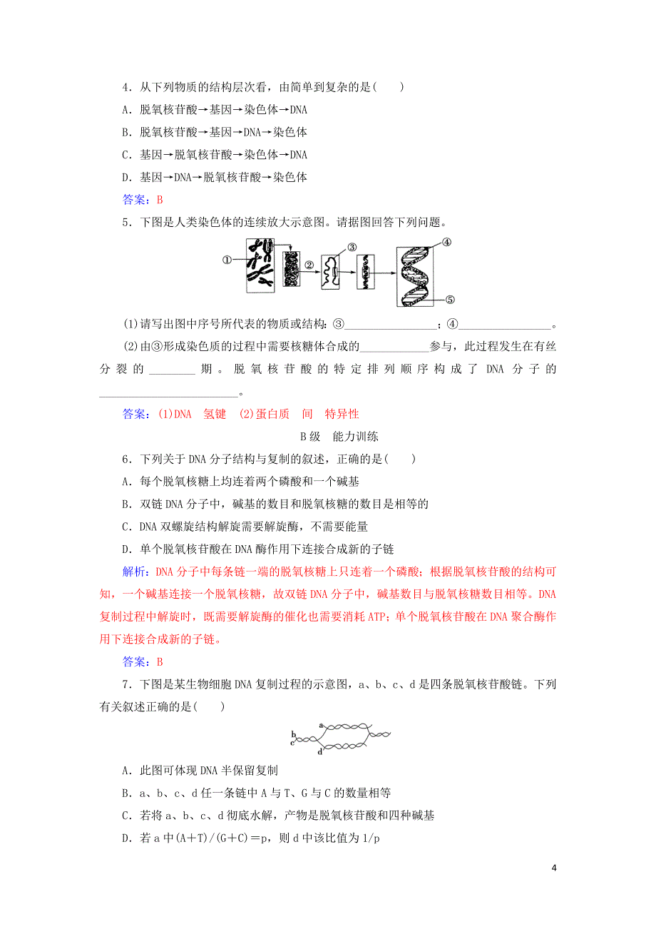 2019_2020版高中生物第3章第4节基因是有遗传效应的解析新人教版必修220190829112.doc_第4页