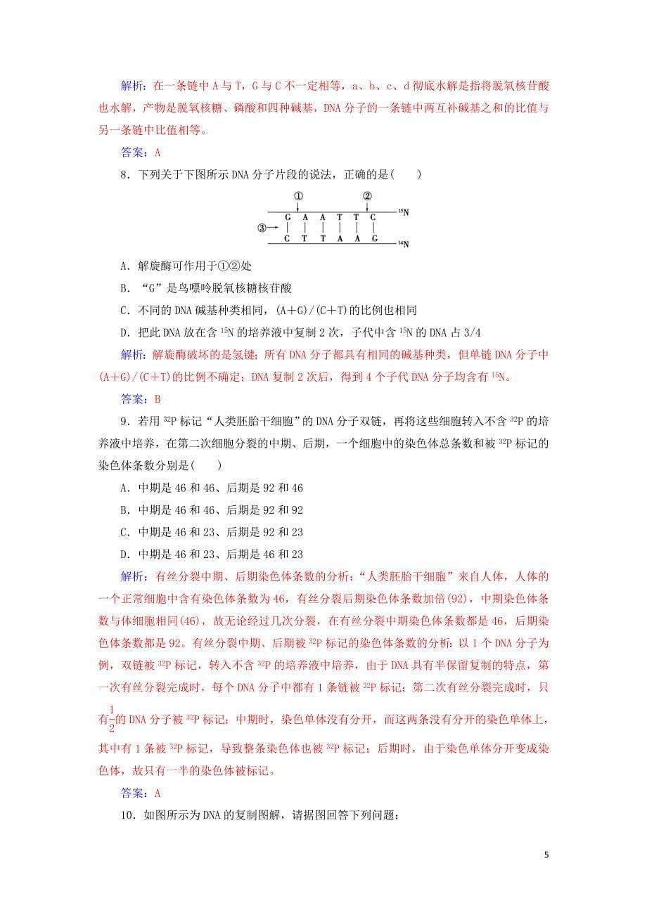 2019_2020版高中生物第3章第4节基因是有遗传效应的解析新人教版必修220190829112.doc_第5页