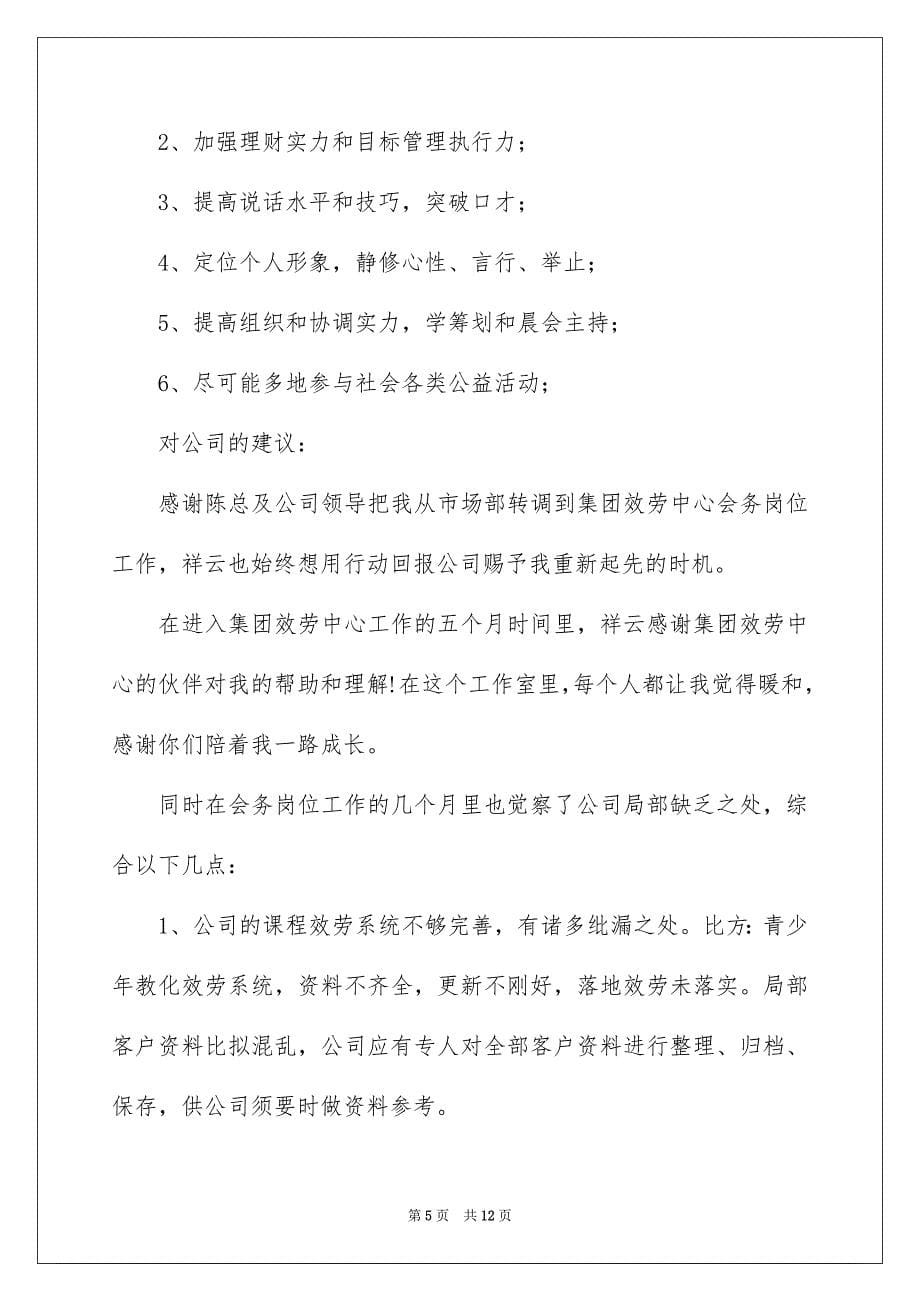 2023年员工工作计划58.docx_第5页