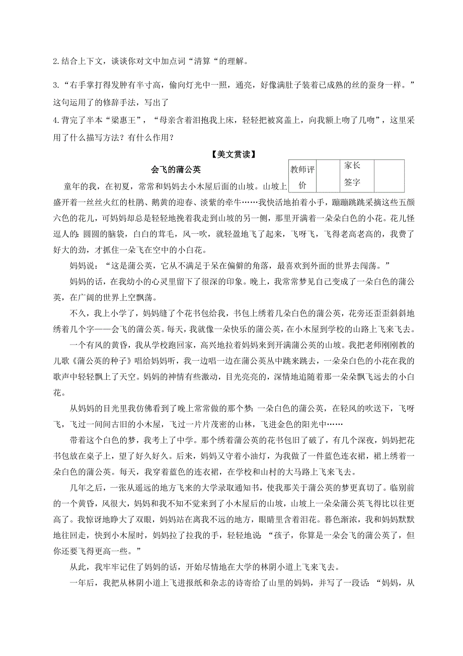 八年级语文上册第14课我的母亲学案1无答案新版苏教版_第2页