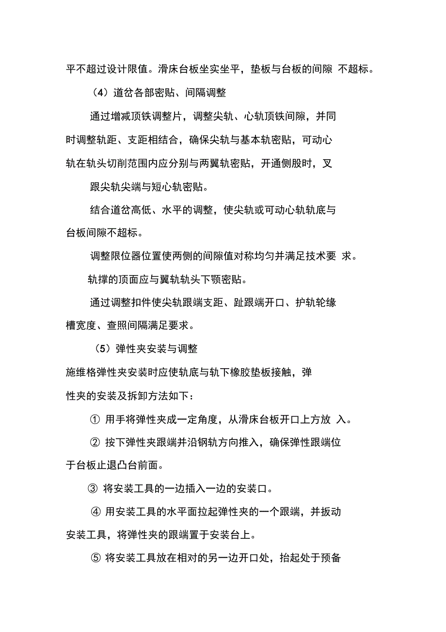 道岔精调施工方案_第4页