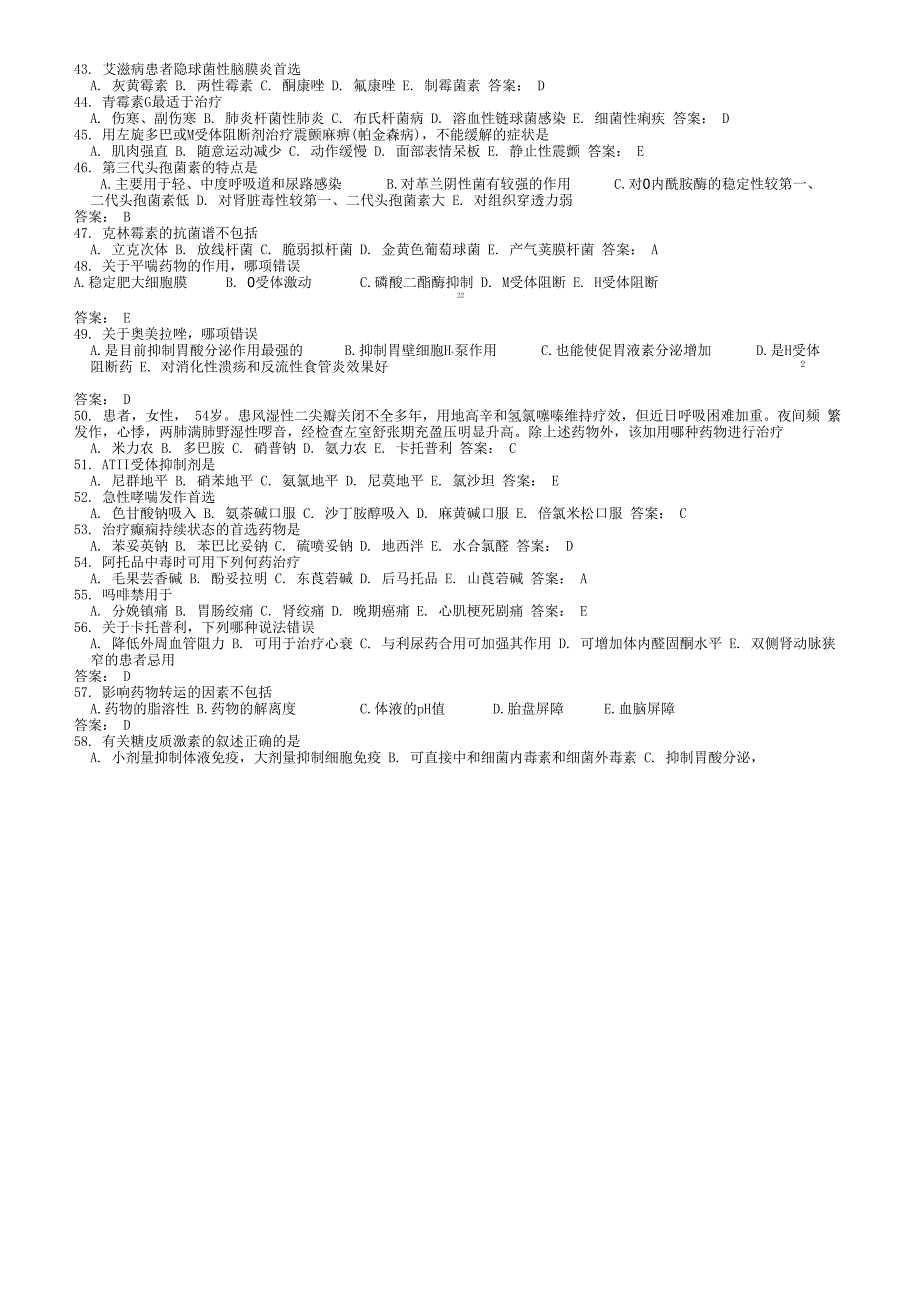 药理学试题及答案_第3页