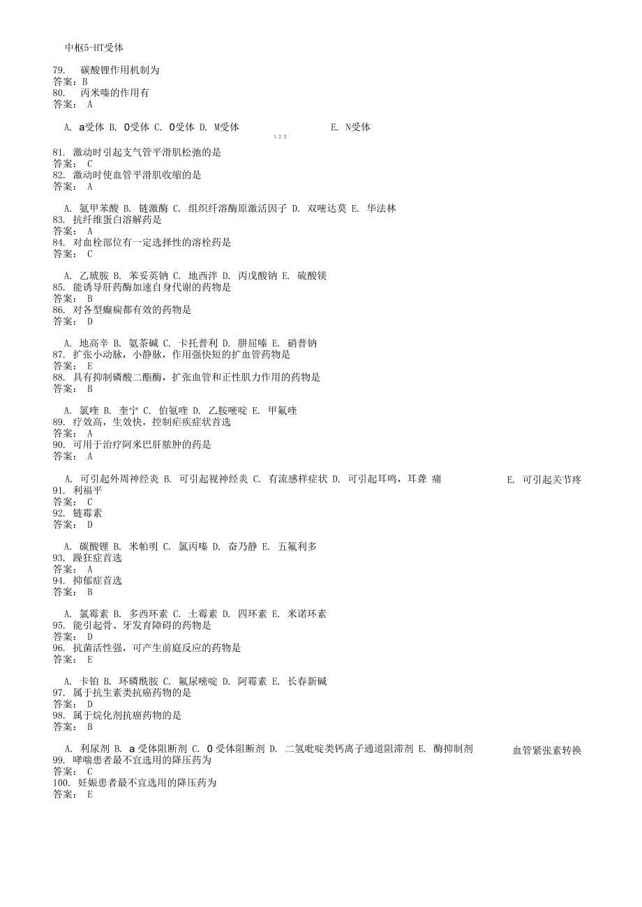 药理学试题及答案_第5页