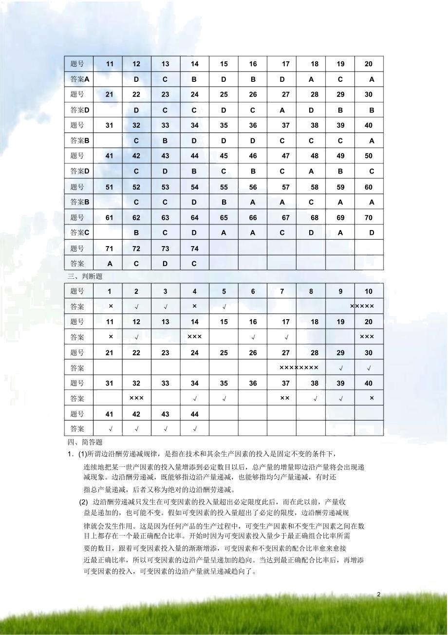 微观经济学第五章{成本论}参考上海商学院.doc_第3页