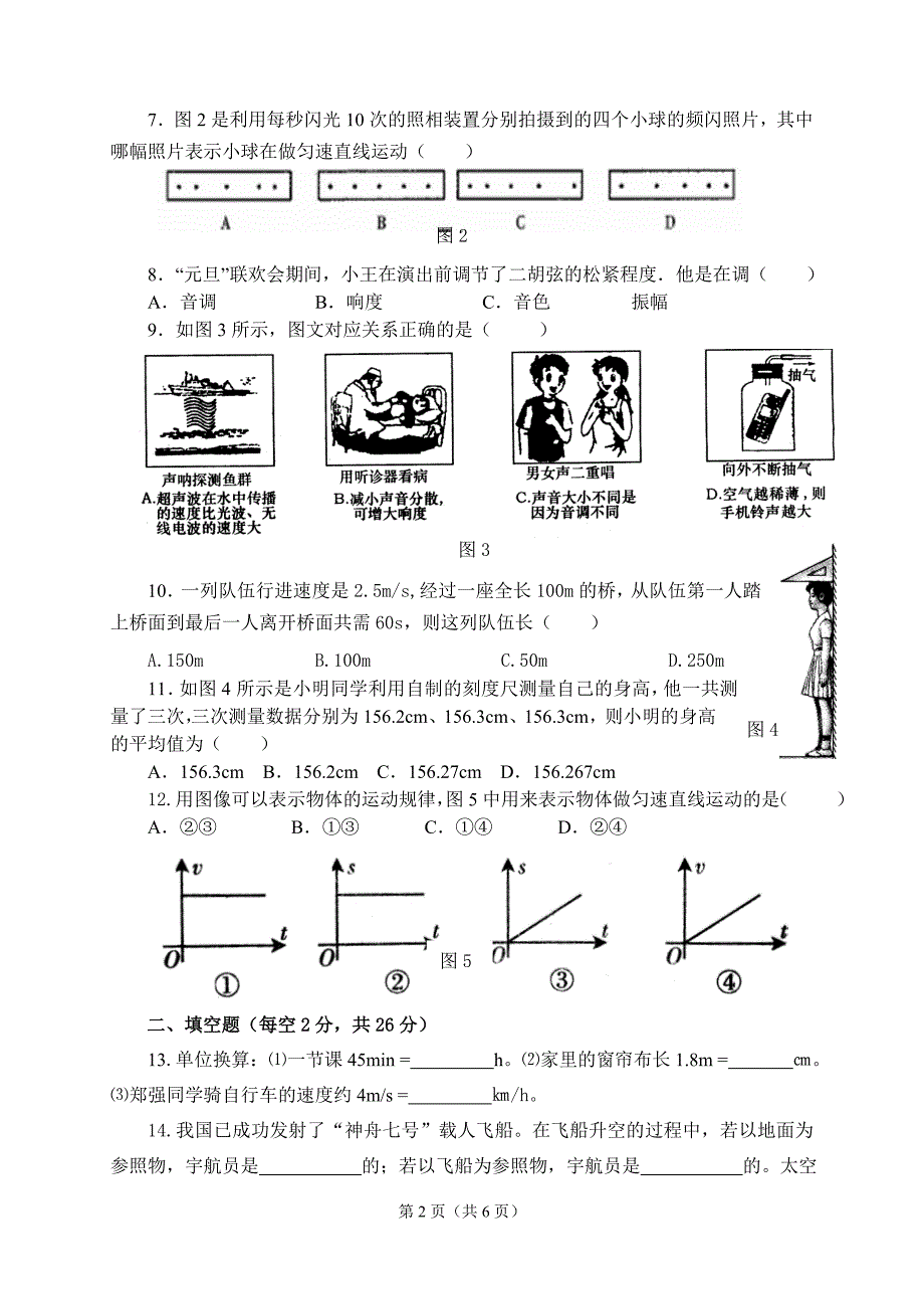 八年级物理第一章--第三章综合测试卷_第2页