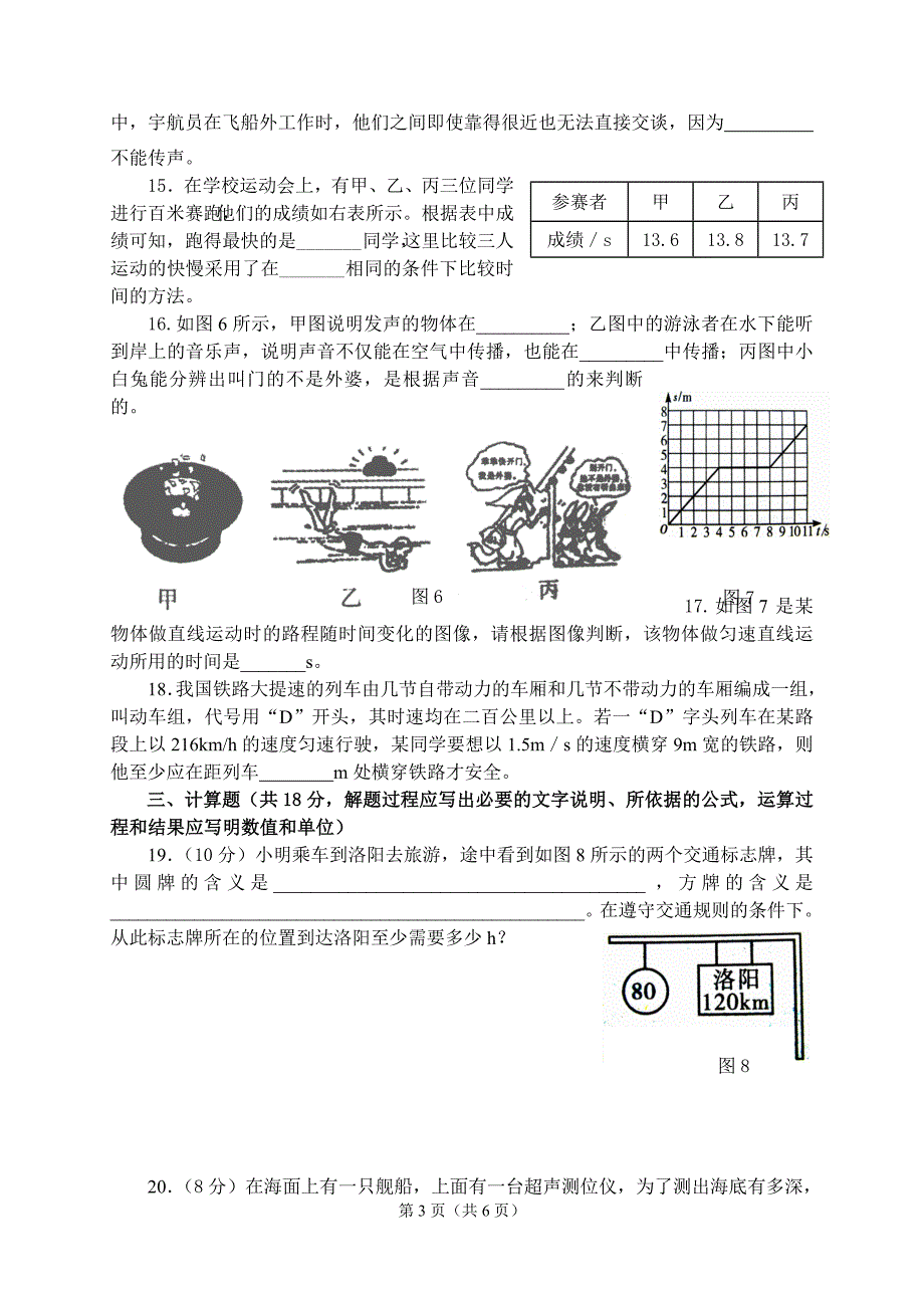 八年级物理第一章--第三章综合测试卷_第3页