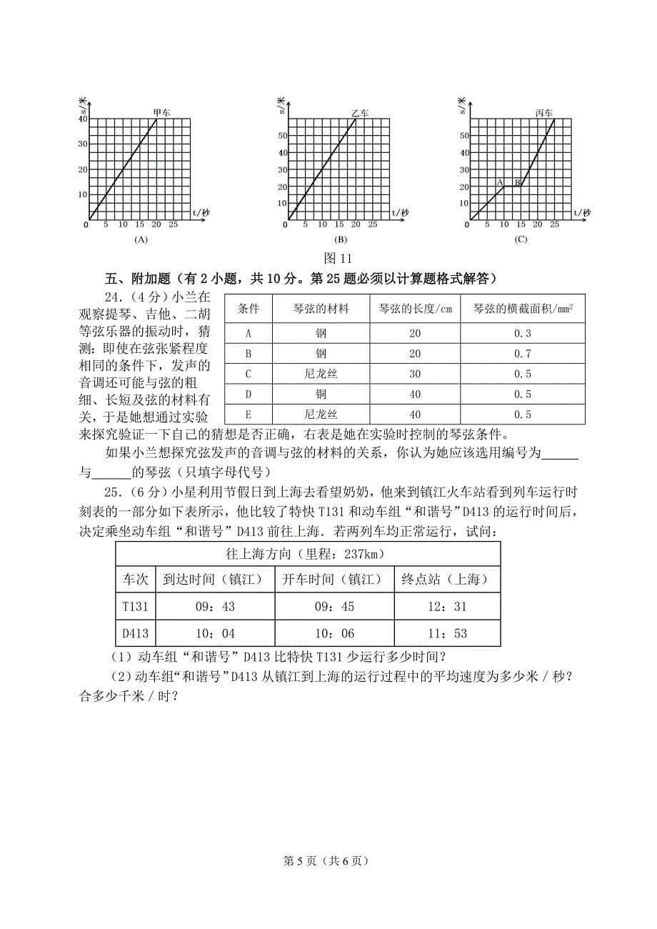 八年级物理第一章--第三章综合测试卷_第5页