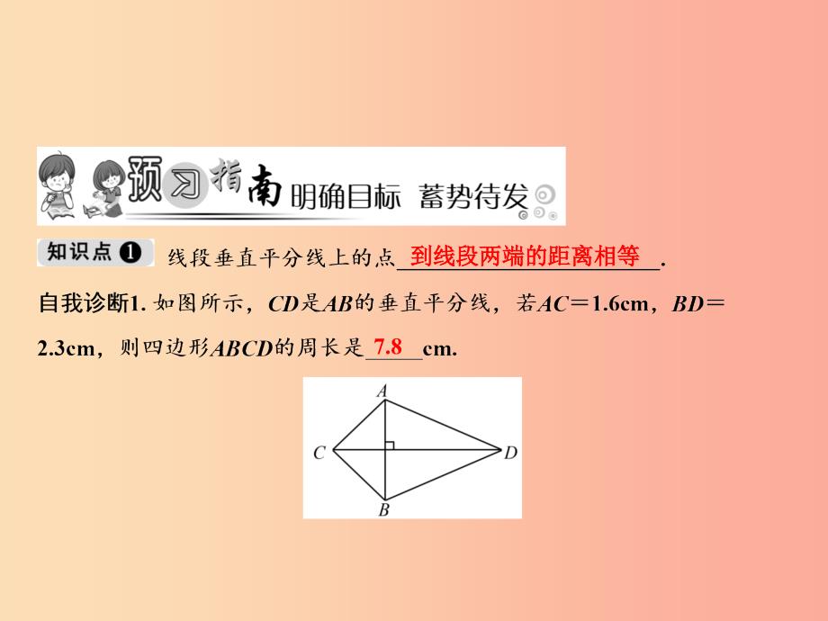 2019年秋八年级数学上册 第13章 全等三角形 13.5 逆命题与逆定理 2 线段垂直平分线课件 华东师大版.ppt_第2页