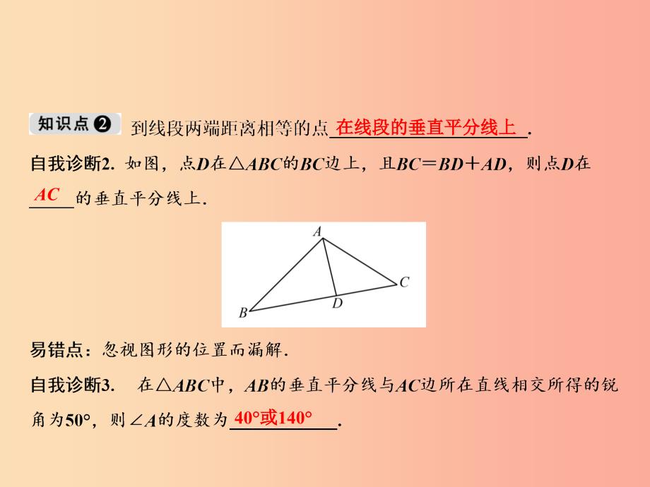 2019年秋八年级数学上册 第13章 全等三角形 13.5 逆命题与逆定理 2 线段垂直平分线课件 华东师大版.ppt_第3页