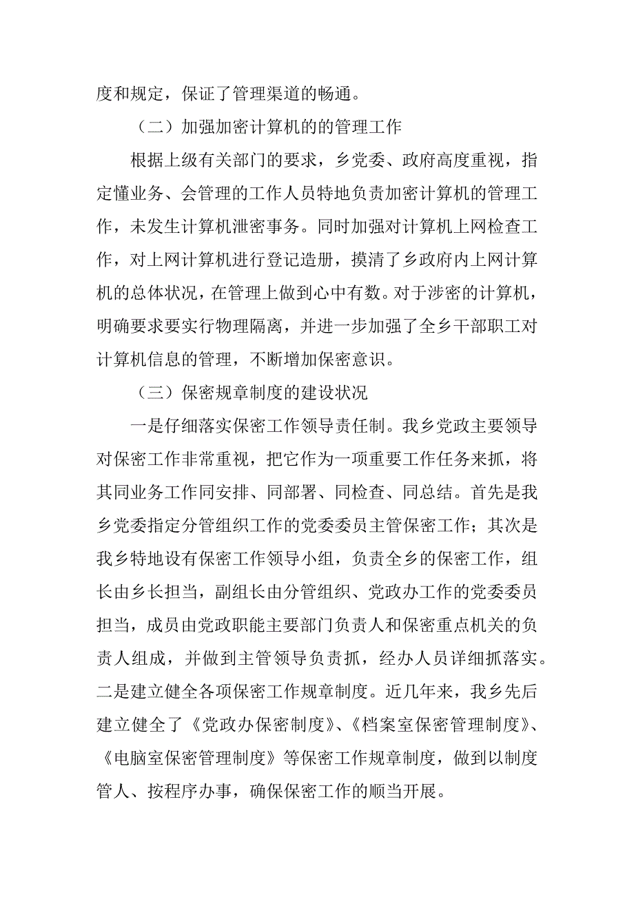 2023年政府保密自查报告(3篇)_第3页