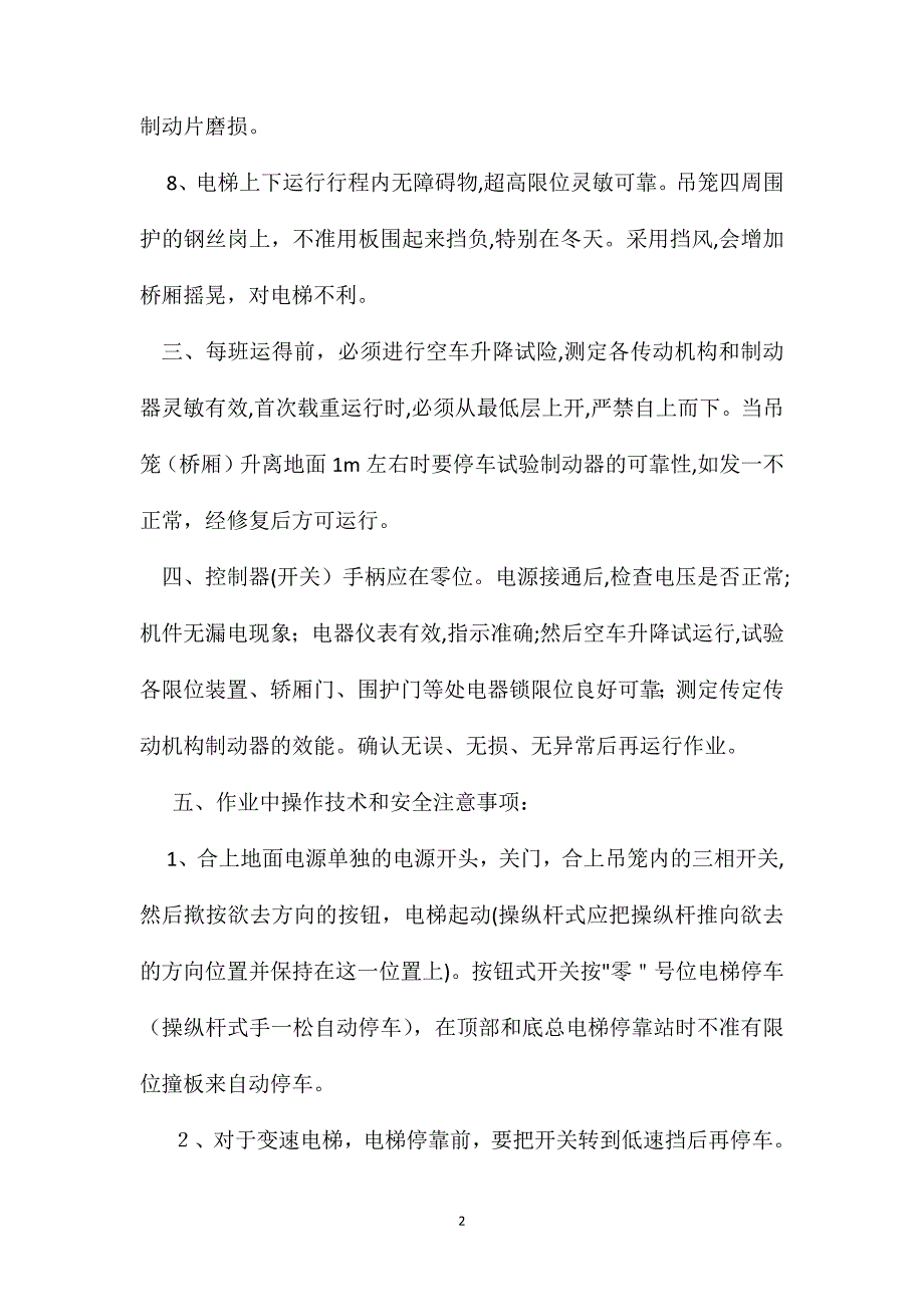 施工外用电梯安全技术操作规程_第2页