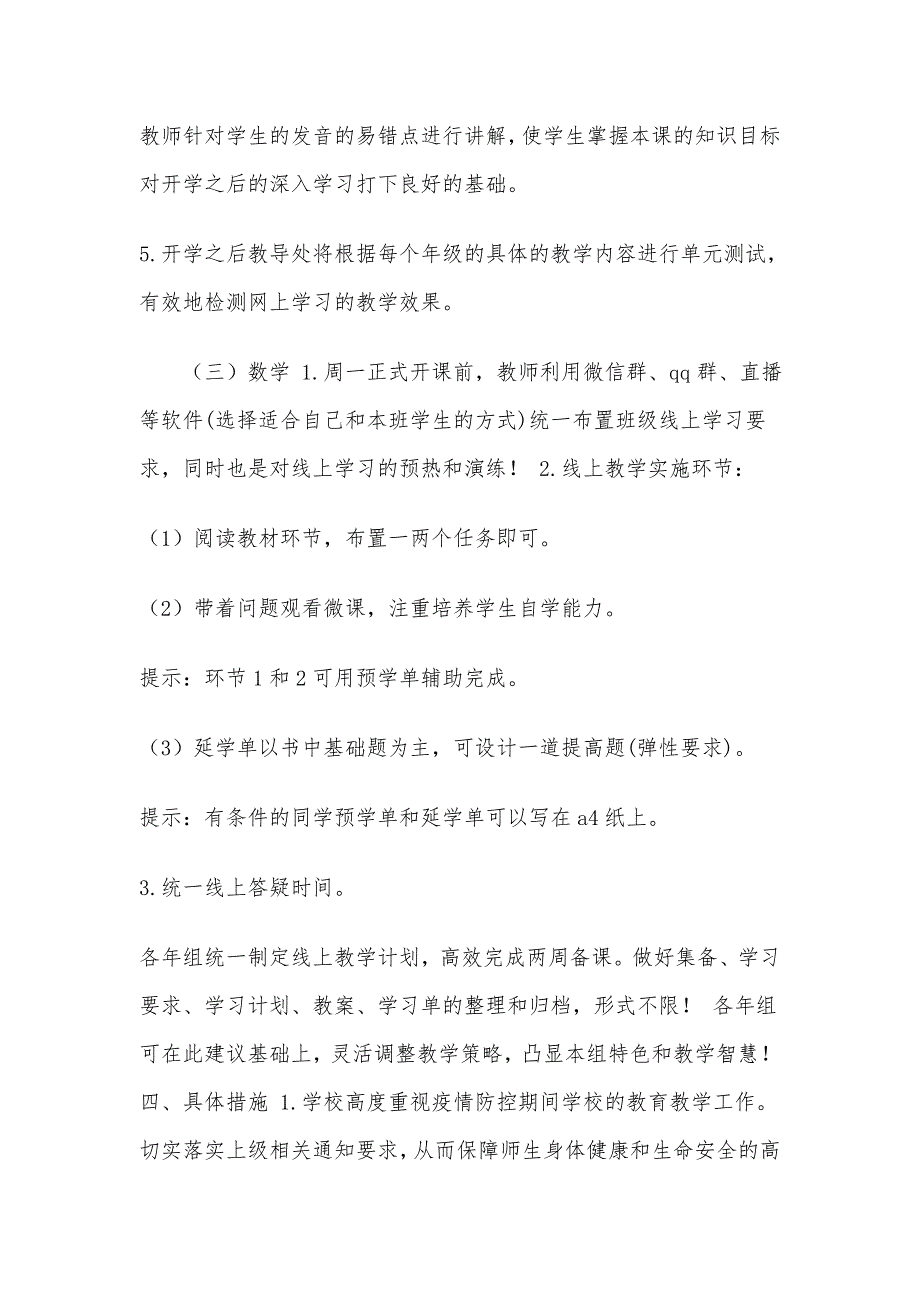 2021中小学疫情期间线上教学工作预案可参考_第3页