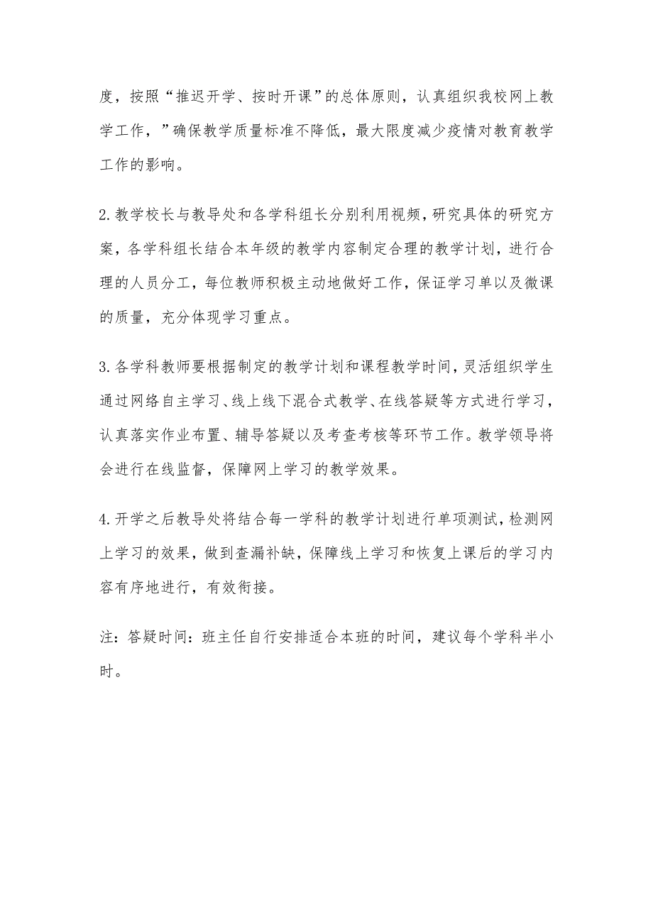 2021中小学疫情期间线上教学工作预案可参考_第4页