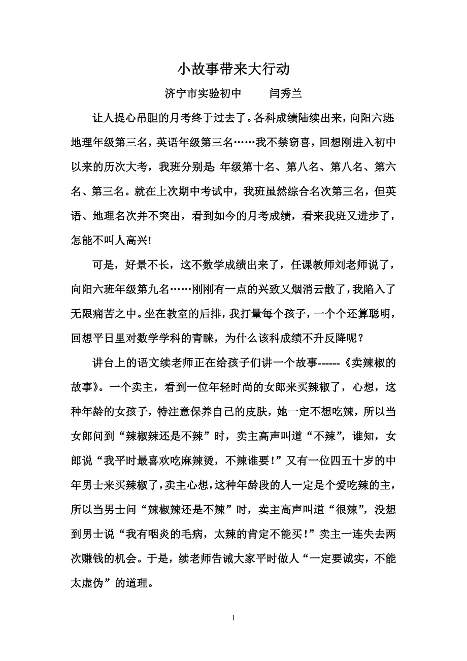 小故事带来大行动_第1页