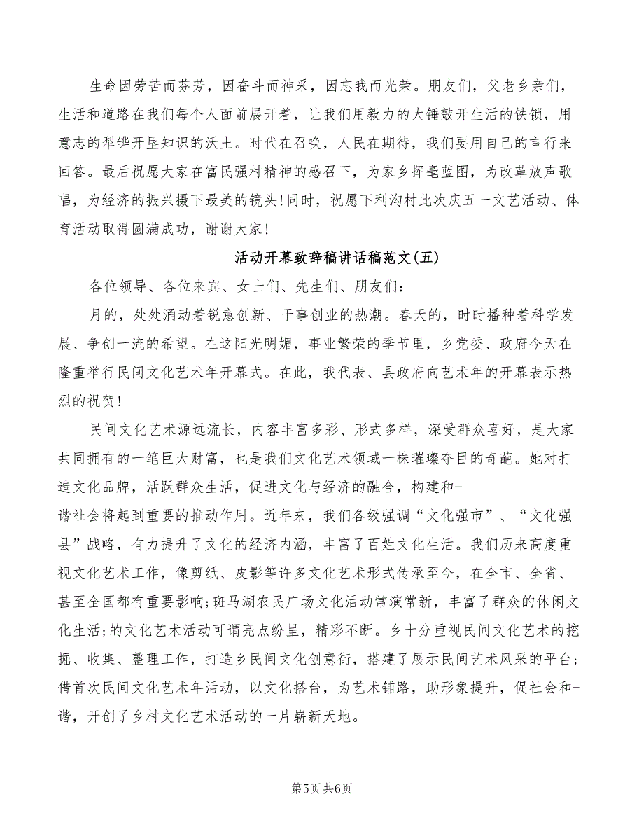 活动开幕致辞稿讲话稿范文_第5页