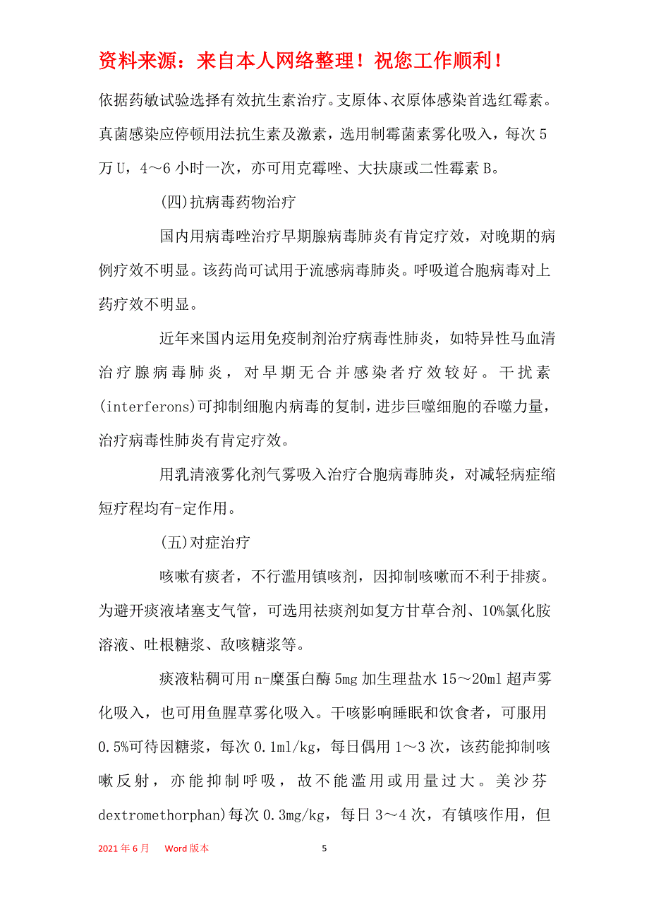 2021年小儿支气管肺炎的症状及治疗方法_第5页