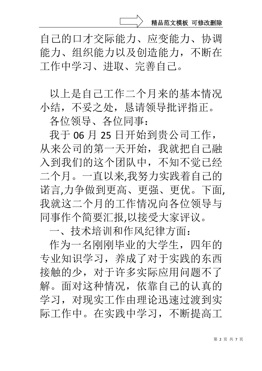 员工转正述职报告范文_第2页