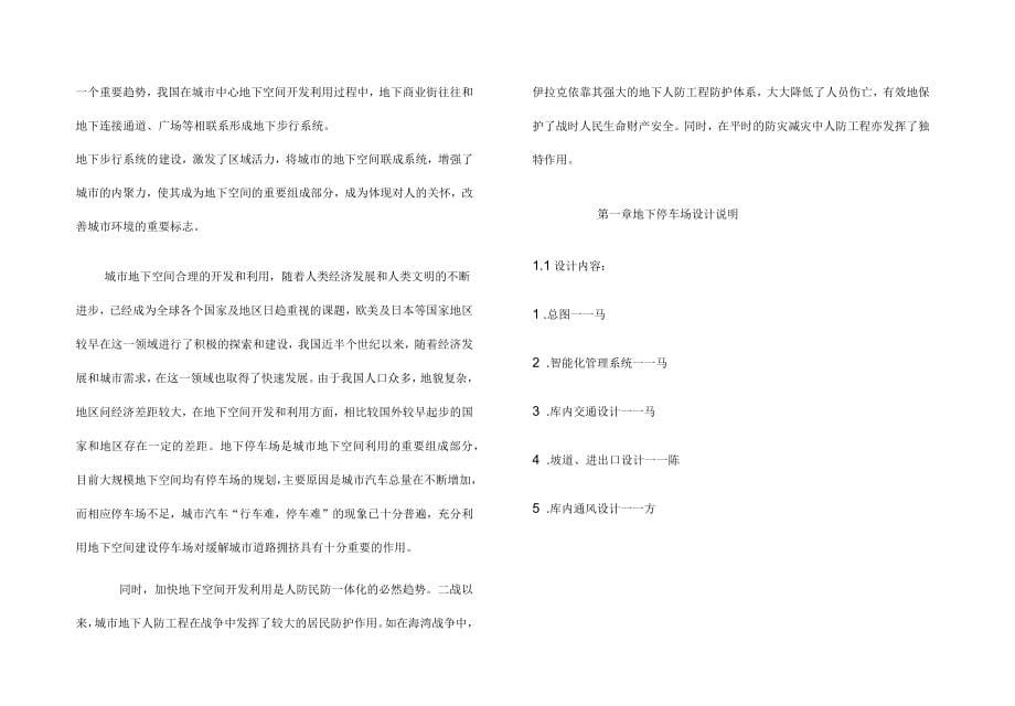 地下停车场设计说明书_第5页