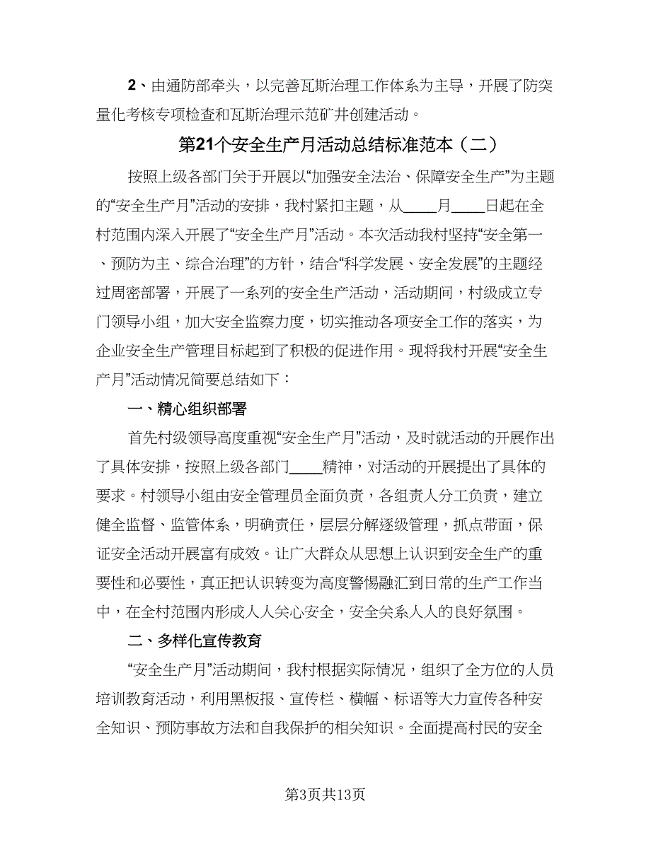 第21个安全生产月活动总结标准范本（7篇）.doc_第3页