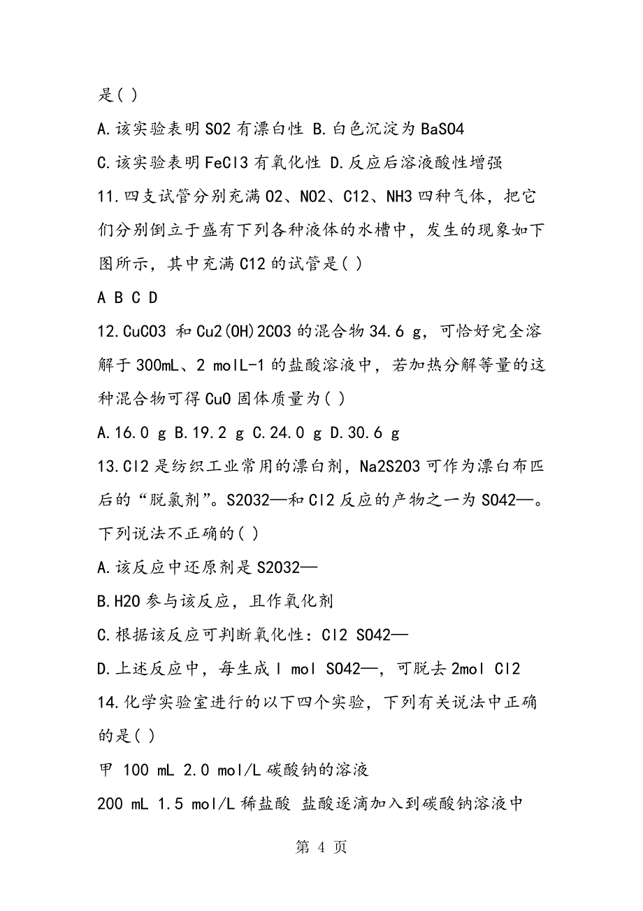 2023年漳平一中高三化学期中试题.doc_第4页