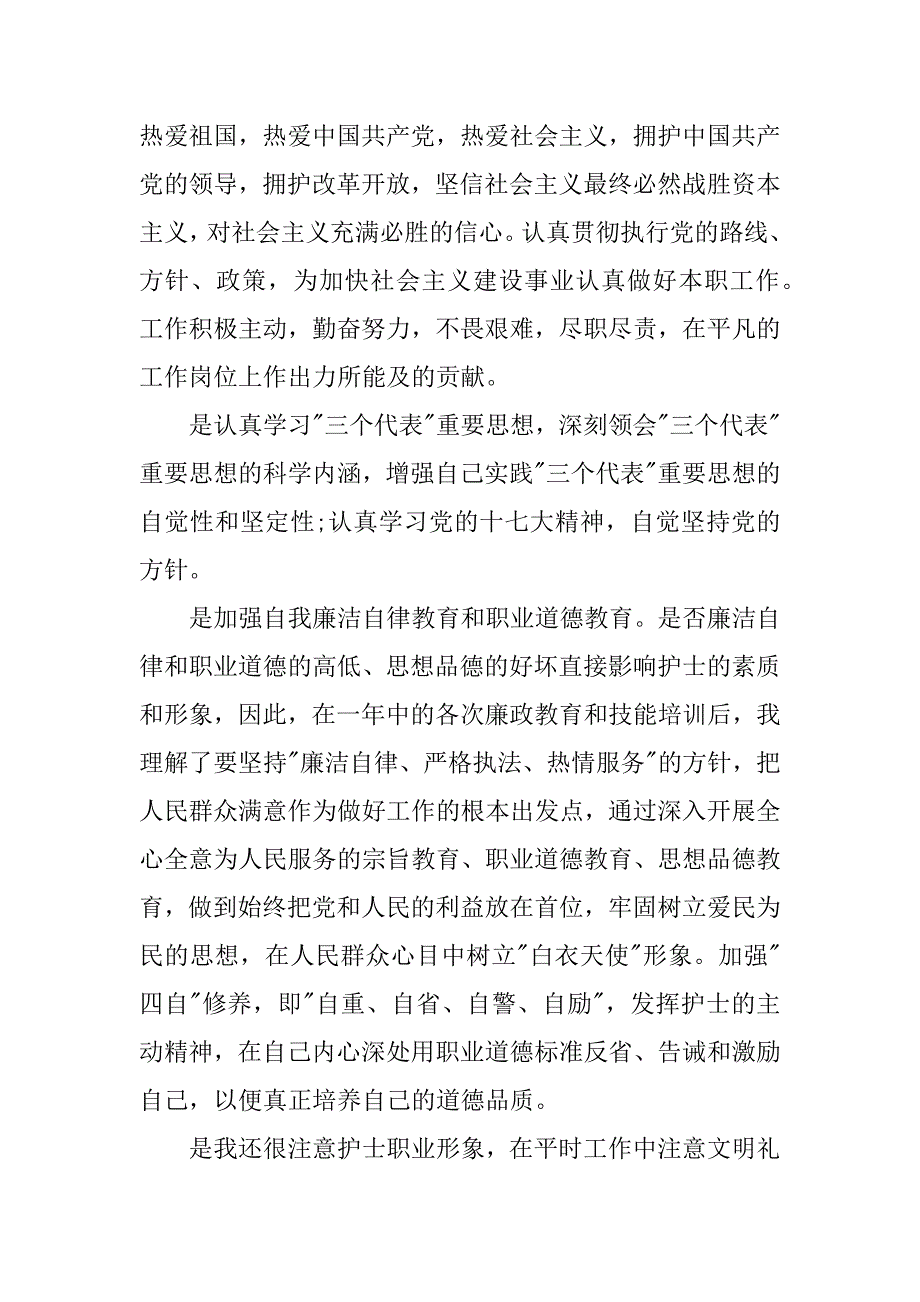 XX护士工作总结报告模板_第2页