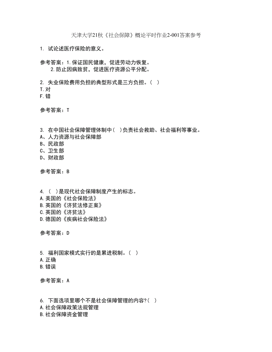 天津大学21秋《社会保障》概论平时作业2-001答案参考8_第1页