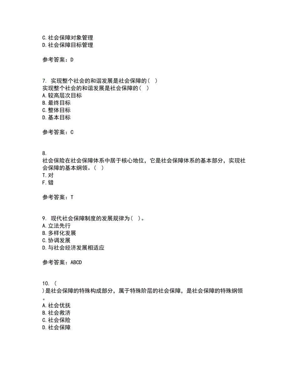 天津大学21秋《社会保障》概论平时作业2-001答案参考8_第2页