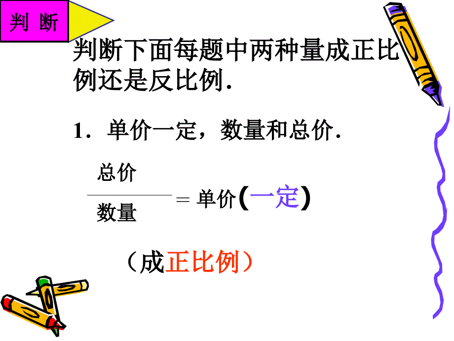 正比例和反比例_第3页