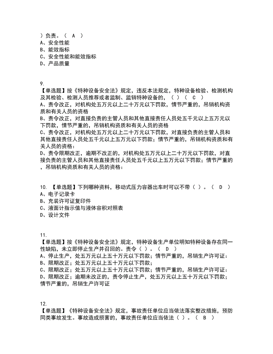 2022年R2移动式压力容器充装（山东省）资格证考试内容及题库模拟卷73【附答案】_第2页