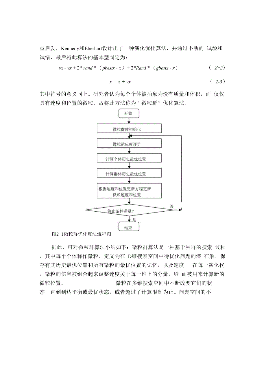 微粒群算法综述_第3页