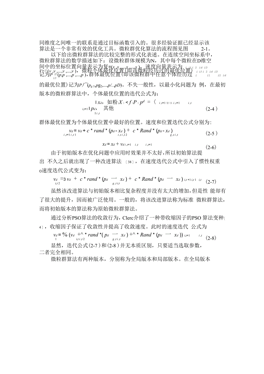 微粒群算法综述_第4页