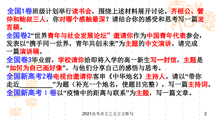 2021高考语文之文言文断句_第2页