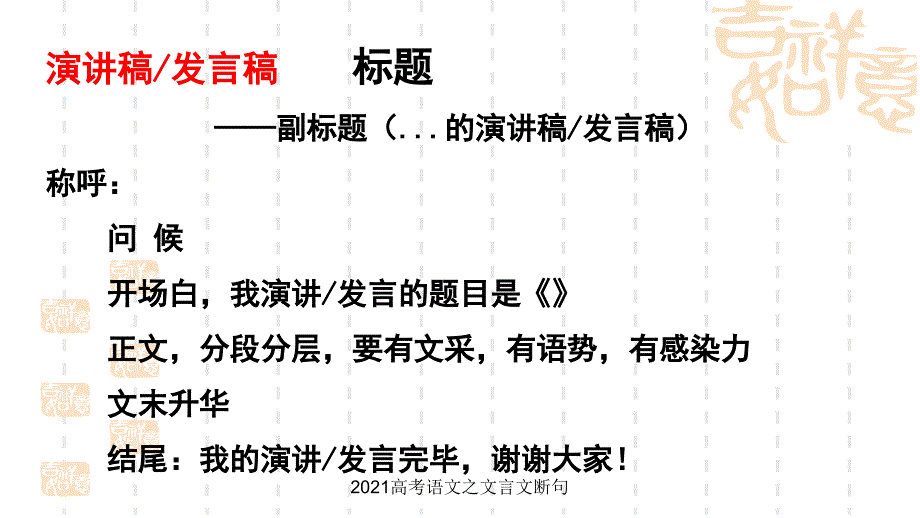 2021高考语文之文言文断句_第3页