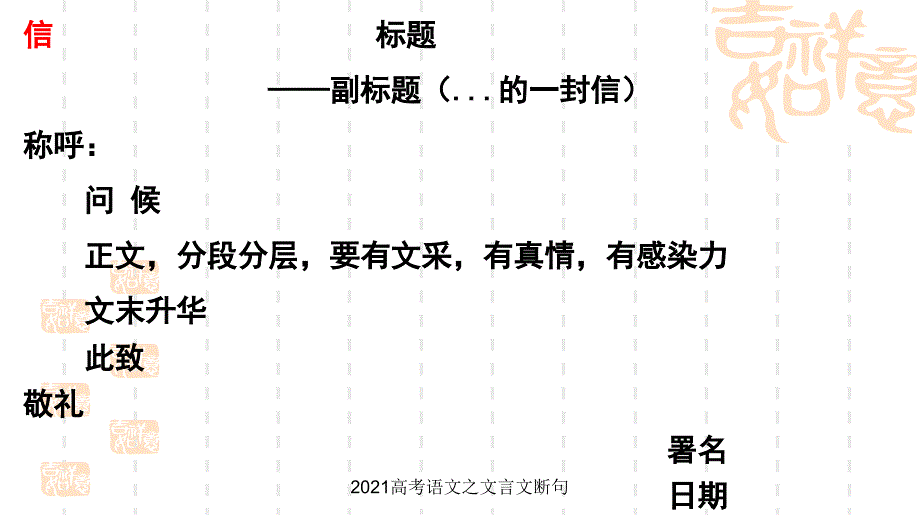 2021高考语文之文言文断句_第4页