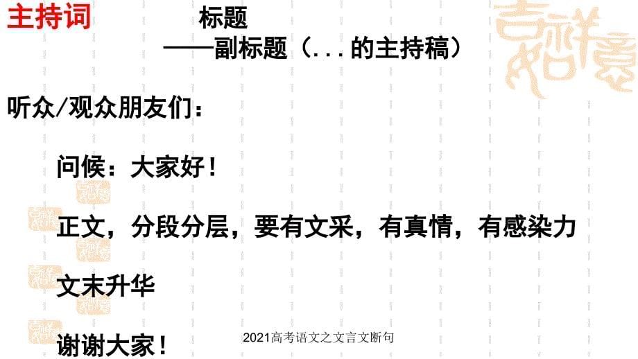 2021高考语文之文言文断句_第5页