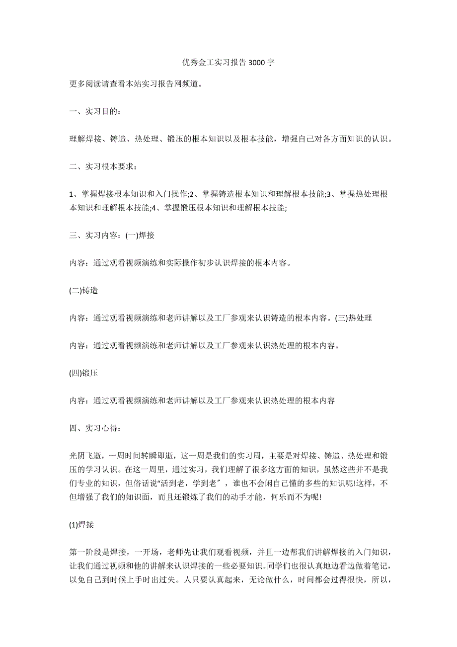 优秀金工实习报告3000字_第1页