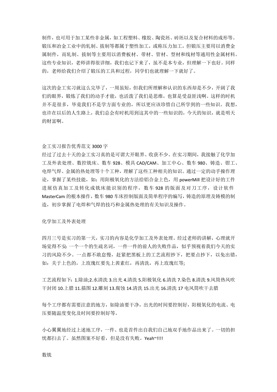 优秀金工实习报告3000字_第3页