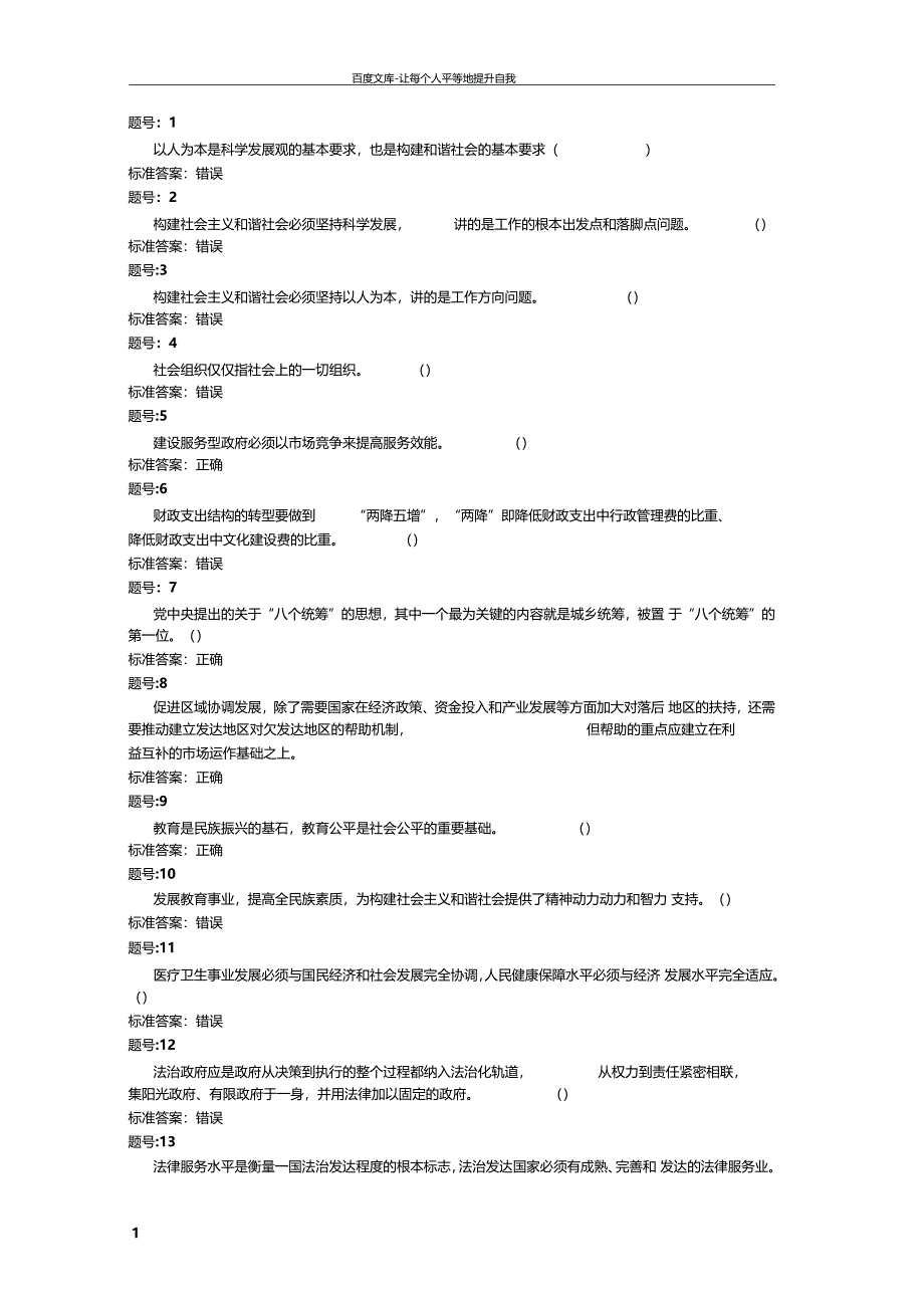 以人为本是科学发展观的基本要求_第1页