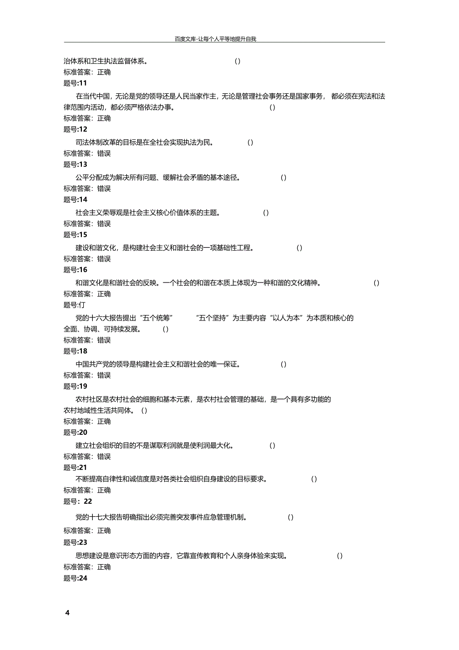 以人为本是科学发展观的基本要求_第4页