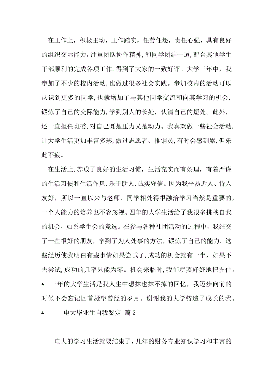 电大毕业生自我鉴定八篇_第2页