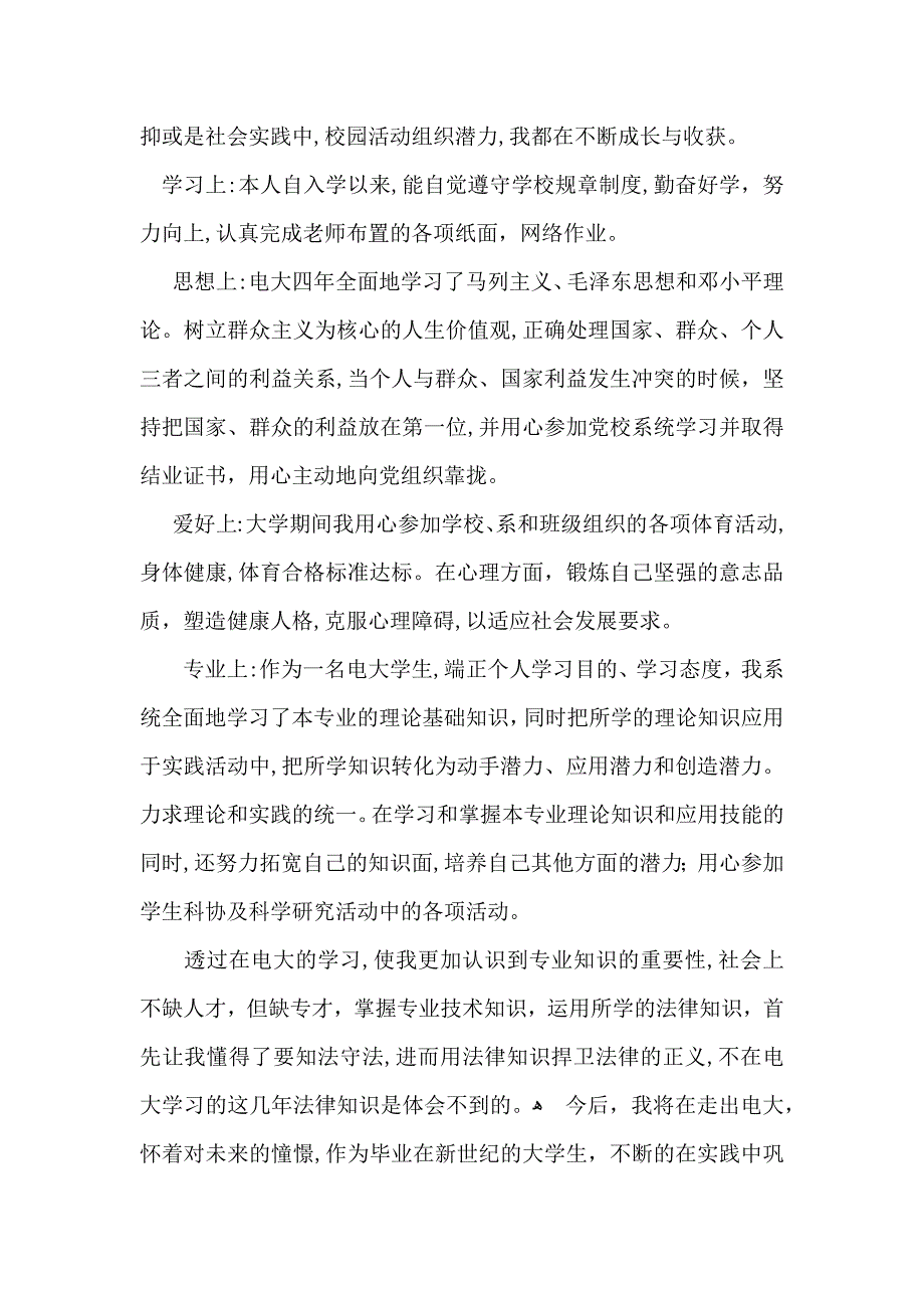 电大毕业生自我鉴定八篇_第4页