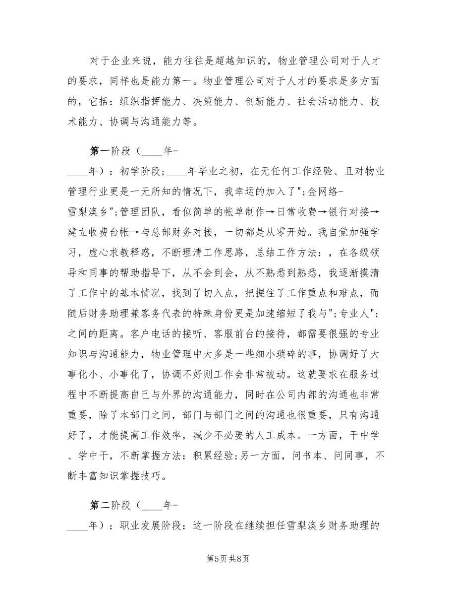 物业管理出纳会计个人总结.doc_第5页