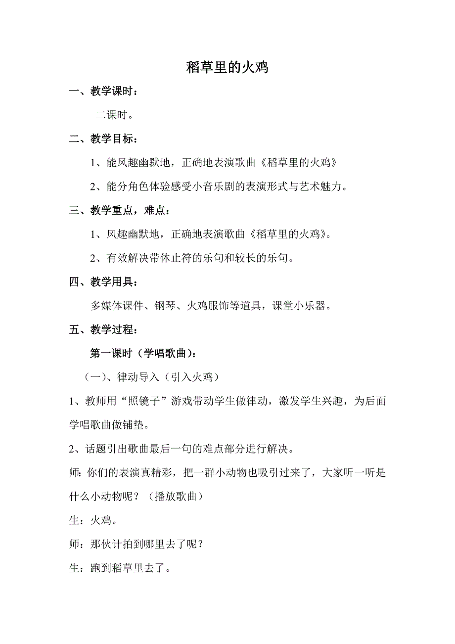 稻草里的火鸡.doc_第1页