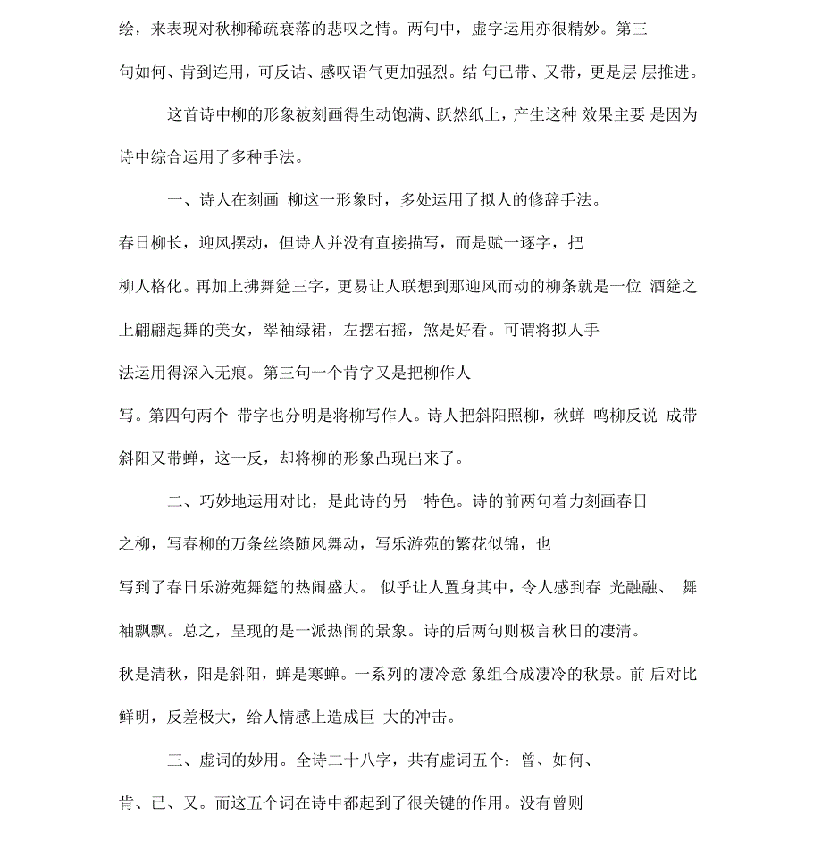 柳原文-翻译及赏析_第3页