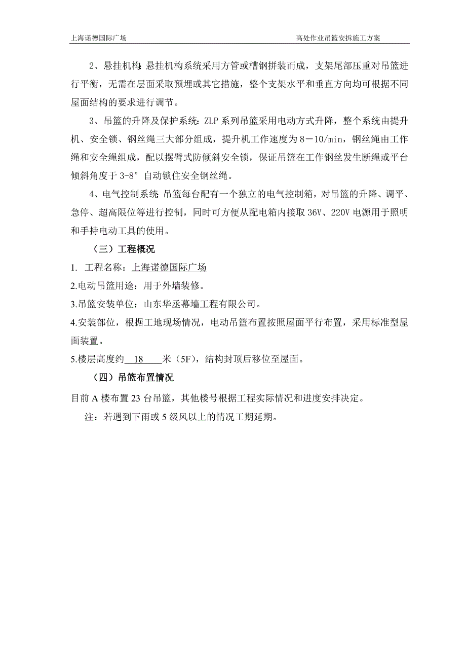 630电动吊篮安装拆除对施工方案_第4页