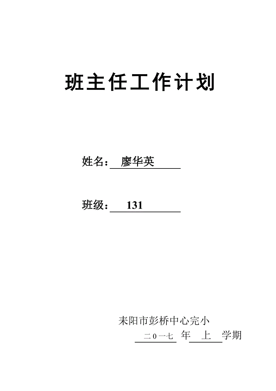 班主任工作计划.doc_第3页