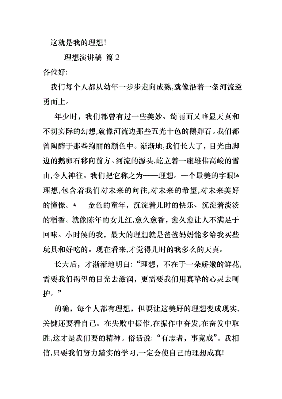 理想演讲稿集合九篇_第2页