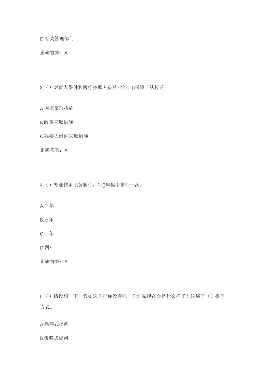 2023年山东省济宁市泗水县金庄镇房家楼村社区工作人员考试模拟试题及答案_第2页