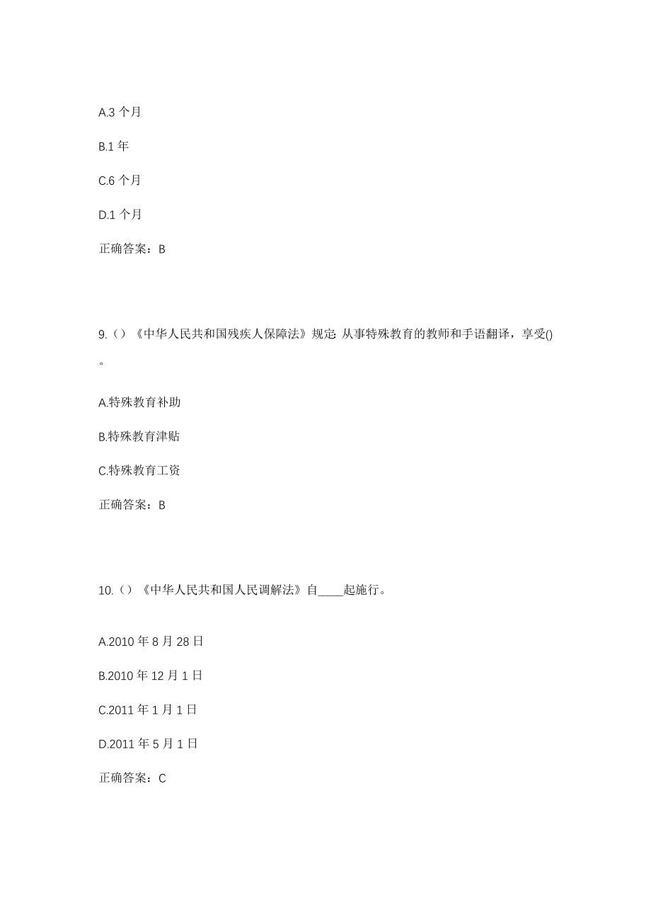 2023年山东省济宁市泗水县金庄镇房家楼村社区工作人员考试模拟试题及答案_第4页